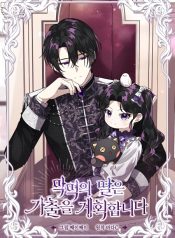 The Villain's Daughter Plans To Run Away